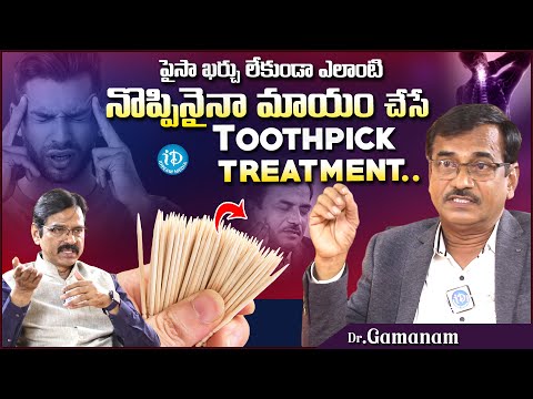 Dr. Gamanam Exclusive Interview | How to Reduce Body Pains | Toothpick Treatment iDream Media - IDREAMMOVIES