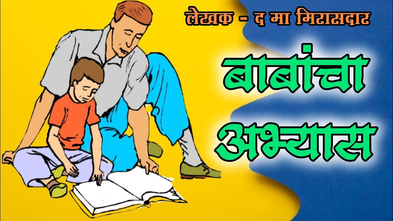 Da Ma Mirasdar Vinodi Katha audiobooks kathakathan da-ma-mirasdar-vinodi-katha-audiobooks-kathakathan