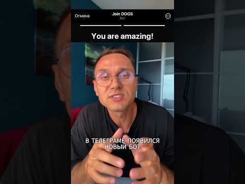 Обязательно попробуй этот НОВЫЙ БОТ в телеграме ❗️#интересное #новое