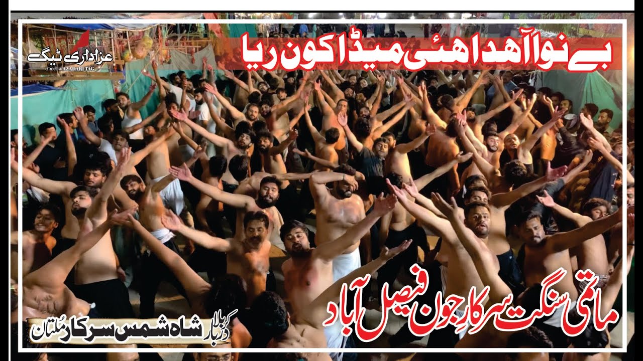 Matmi Sangat Sarkar e Jon - Noha Ba Nawa Ahda Hae Meda Kon Rya - at Shah Shams Tabrez Multan