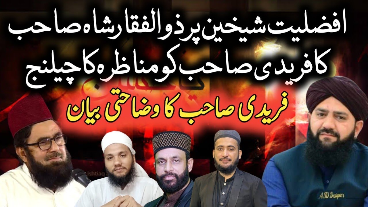 Reply to Zulafqar Shah SB On Afzaliat From  Sadaqat Ali Faridi | Muhammad Talha Alvi |