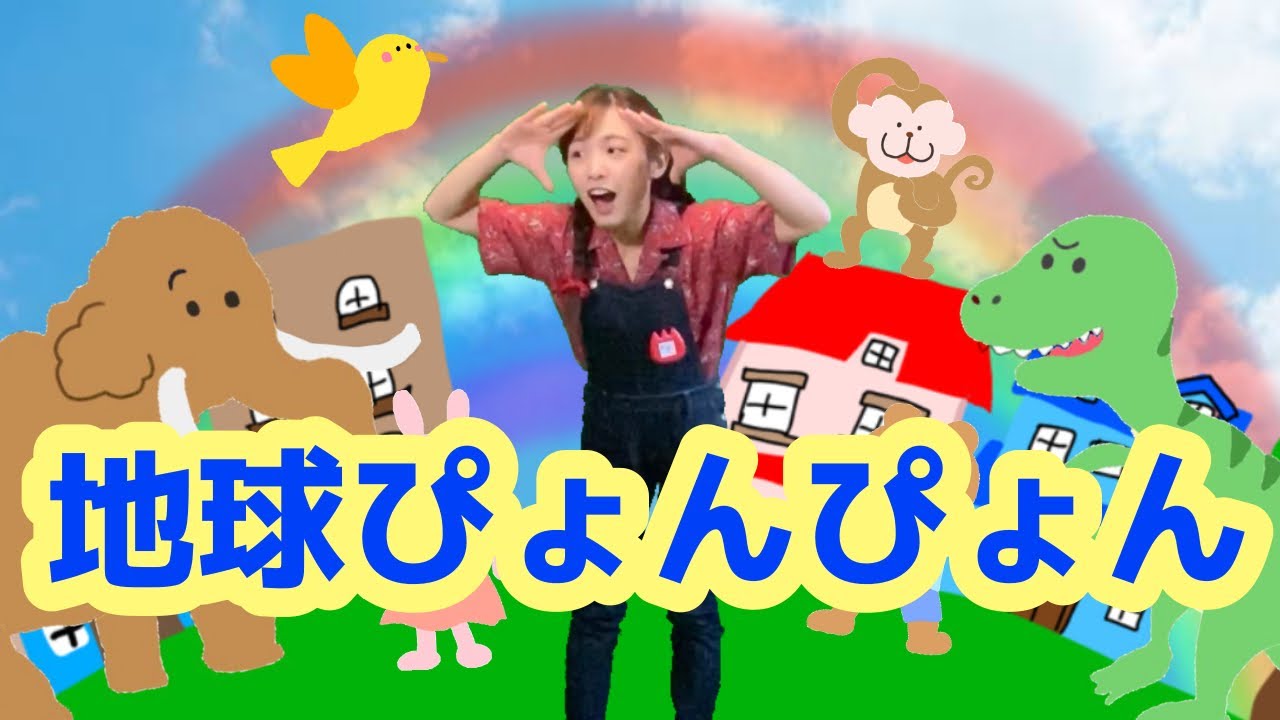 ぴょんぴょん