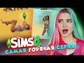 САМАЯ ГОРЯЧАЯ СЕРИЯ СЕЗОНА! ► ТОП МОДЕЛЬ в The Sims 4 СЕЗОН 2