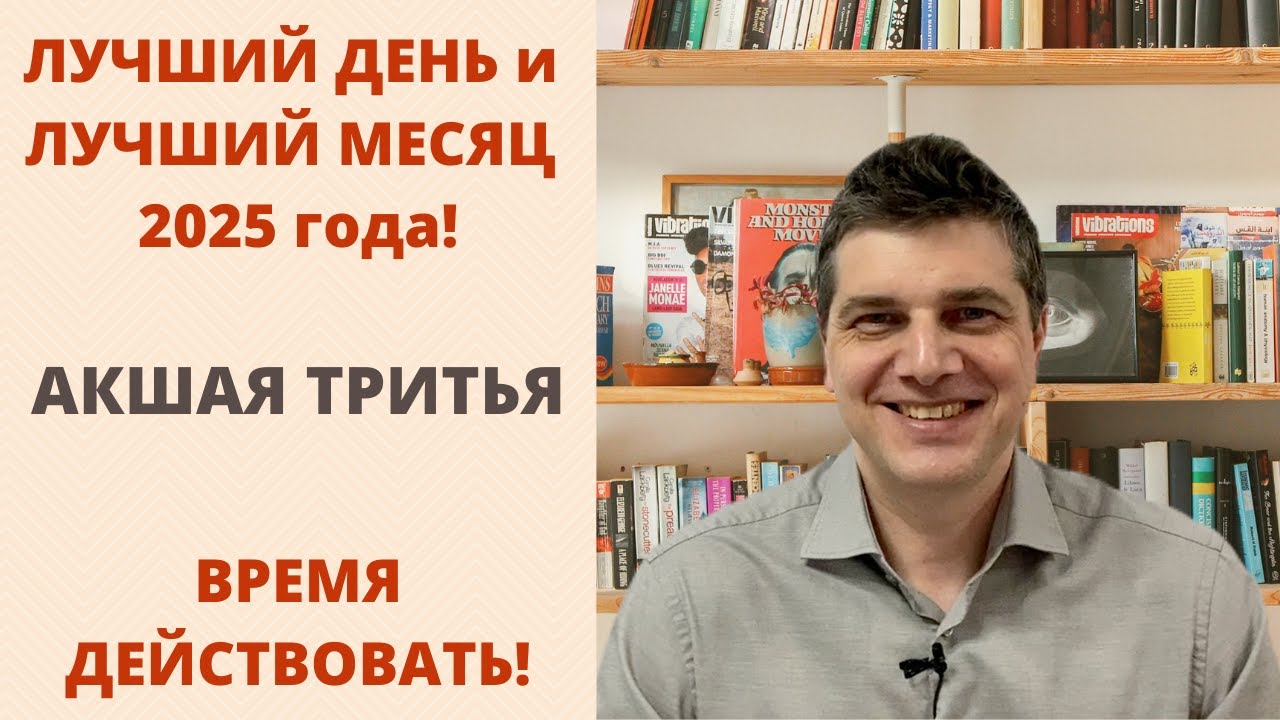 Самый Лучший День и Лучший Месяц 2025 года! АКШАЯ ТРИТЬЯ 30 апреля. Ведическая Астрология Джйотиш.