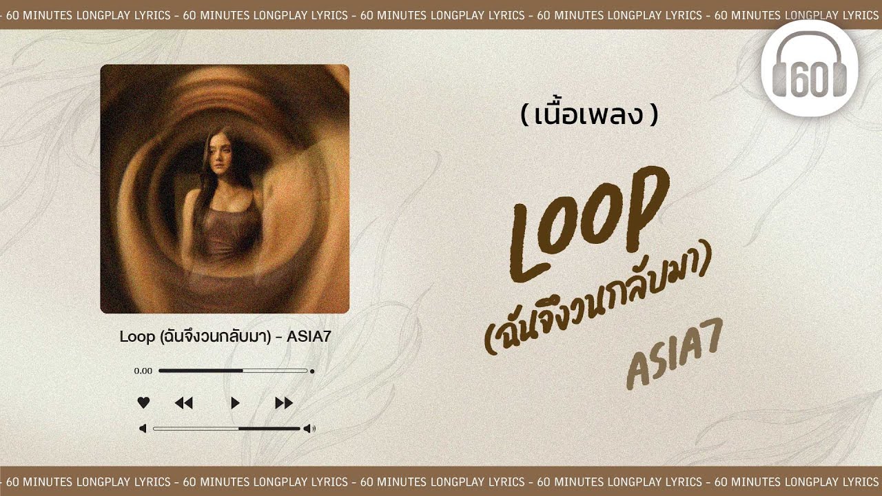 [เนื้อเพลง ]   Loop (ฉันจึงวนกลับมา) - ASIA7    [60minutes Lyrics ]