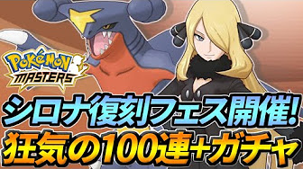 ポケモンマスターズex Youtube