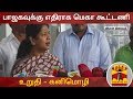 New video by Thanthi TV on YouTube