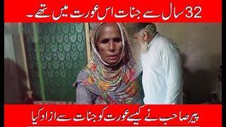 32 saal se jinnat aurot me thy  | peer sahb khalid zia