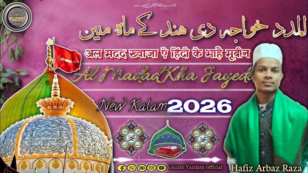 Hafiz Arbaz Raza Al Madad Khajaye Di Hind Ke Mahe Mobin #islamic #naat ...