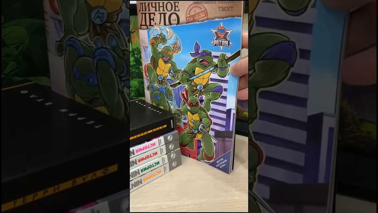 Журнал - «Личное дело №4 - ЧЕРЕПАШКИ НИНДЗЯ» 🐢 🐢 🐢 🐢 🐀 