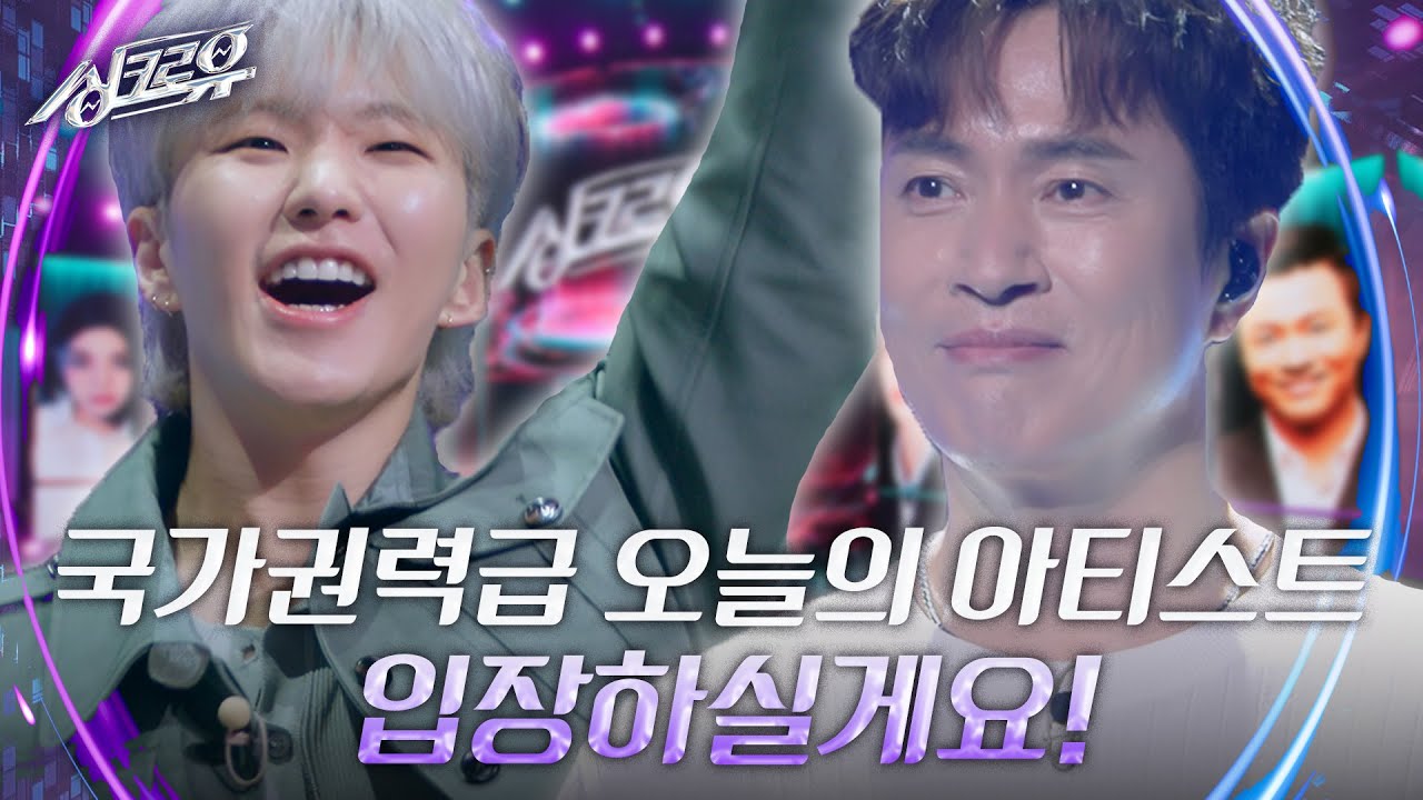 [1라운드 정체공개] 모두를 감쪽같이 속인 ‘진짜’ 드림 아티스트는 누구?  [싱크로유] | KBS 240517 방송