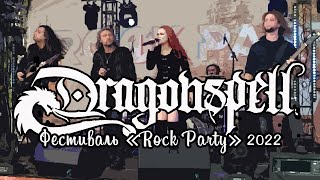 DRAGONSPELL - фестиваль Rock Party 2022