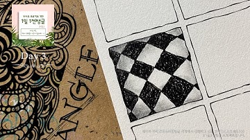 몽상가H Zentangle® 카카오플백 1일1젠탱글2021 Day3 Knightsbridge