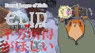 【Elin】冒険しなくたっていい # 06【尾眠 怠汰】