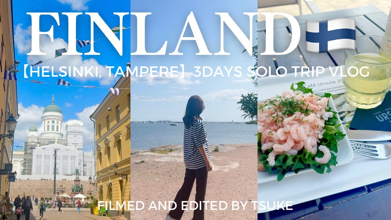 【Finland vlog】初夏のフィンランドひとり旅🇫🇮ムーミン美術館｜蚤の市｜北欧周遊旅part1