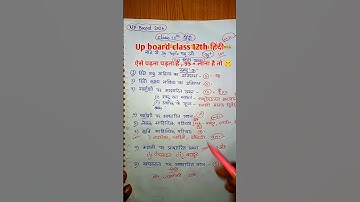 Class 12th हिंदी Important टॉपिक and Questions // up board class 12th हिंदी 2026 #shorts #viral