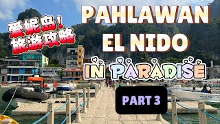 EL NIDO PALAWAN PHILIPPINES - PART 3 TRAVEL GUIDE | TRAVEL | VLOG (2.7K)