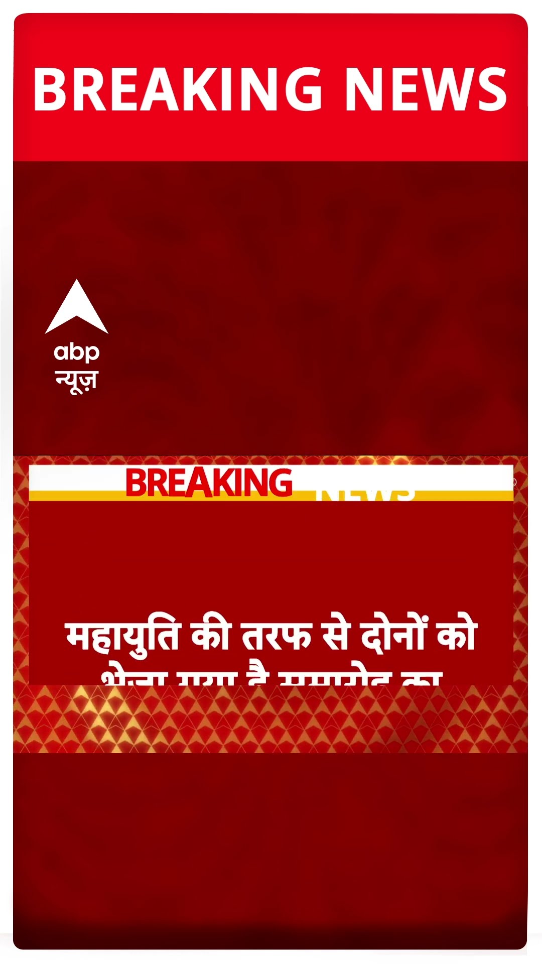 Maharashtra Breaking News: शपथ समारोह में नहीं शामिल होंगे Sharad Pawar | Eknath shinde