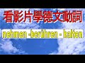 德文動詞: nehmen - berühren - halten