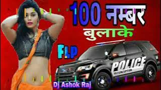 humke dehlu tu fasa 100 number bula ke Ashok Raj ka DJ remix song contact number 9335184182