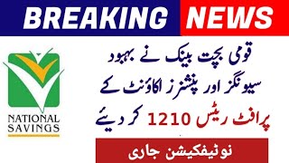Good News For Behbood Saving Customers || National Saving Issued New Profit Rate Chart || State Bank