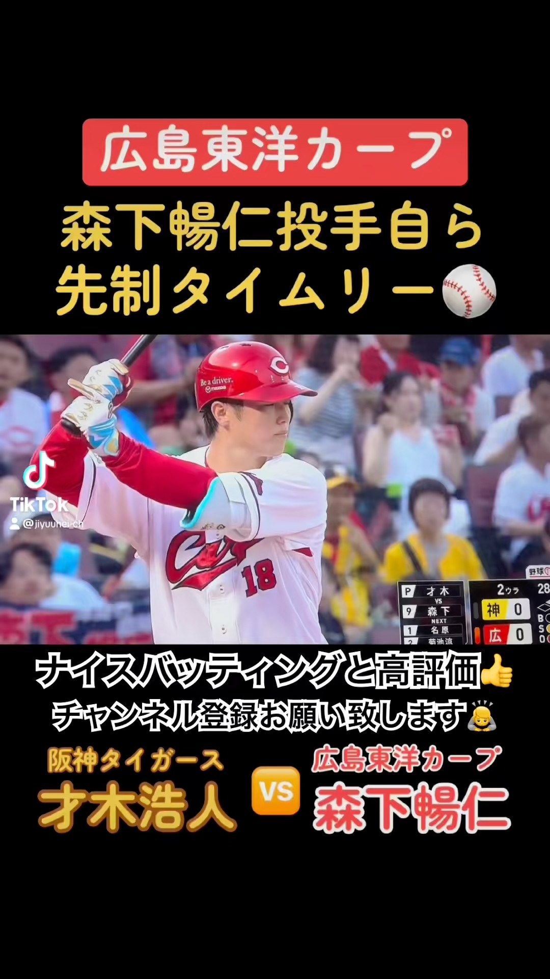 広島東洋カープ#63】森下暢仁投手自らタイムリーヒット⚾️ - YouTube