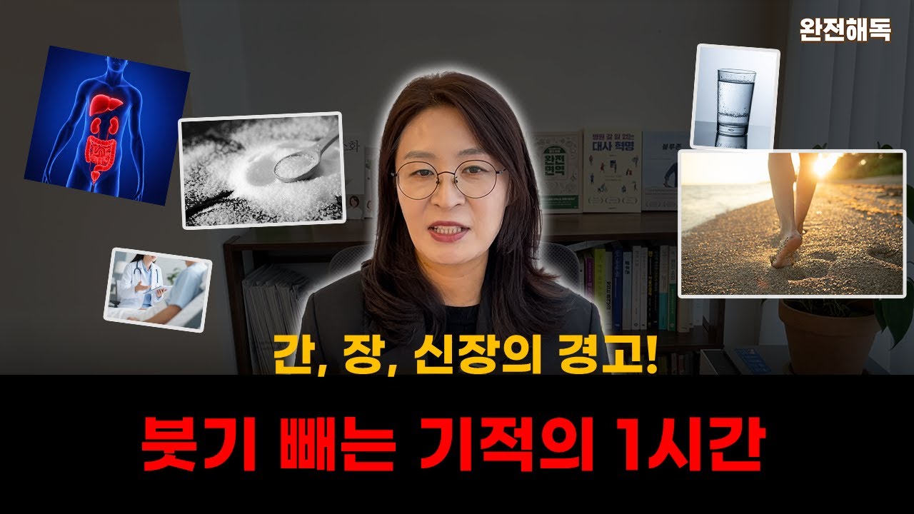 라면 안 먹어도 붓는다면? 단순 부종이 아닙니다.