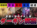 強すぎて武器に封印された者たち…『ダーキン』を徹底解説します!!【LOL物語解説】【League of Legends】