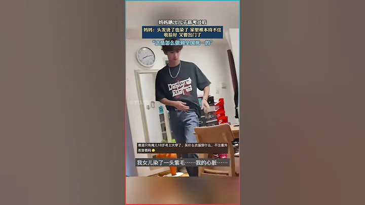 媽媽曬出兒子高考後的喜悅表情，感動萬千網友！ - 天天要聞