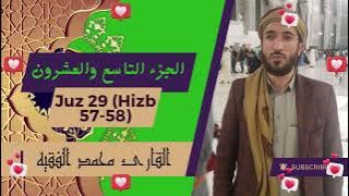 Download lagu 💗 Quran - Juz 29 in a beautiful and soothing voice 🕰🎧🕰 - by Sheikh Muhammad Al Faqih 💗