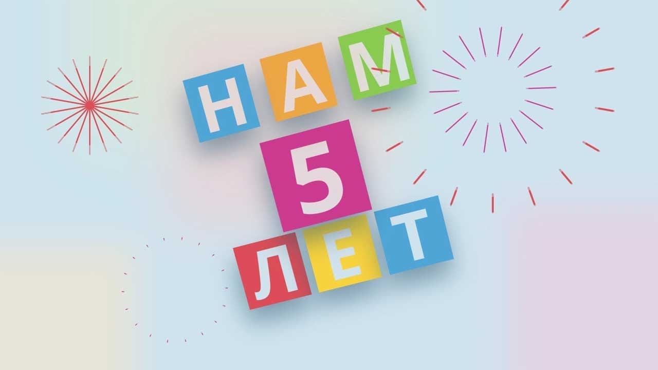 студенческий билет UNIVER TV: 5 лет в эфире!
