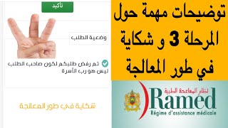 توضيحات حول الدفعة الثالثة من الدعم و شكاية في طور المعالجة