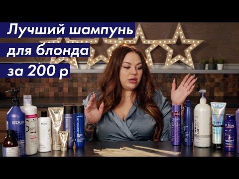 Видео: Подойдет ли фиолетовый шампунь брюнеткам?