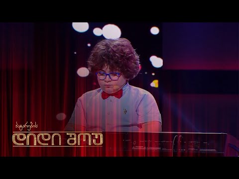 ტკბილხმიანი იკაკო დონაძე პატარების დიდ შოუში