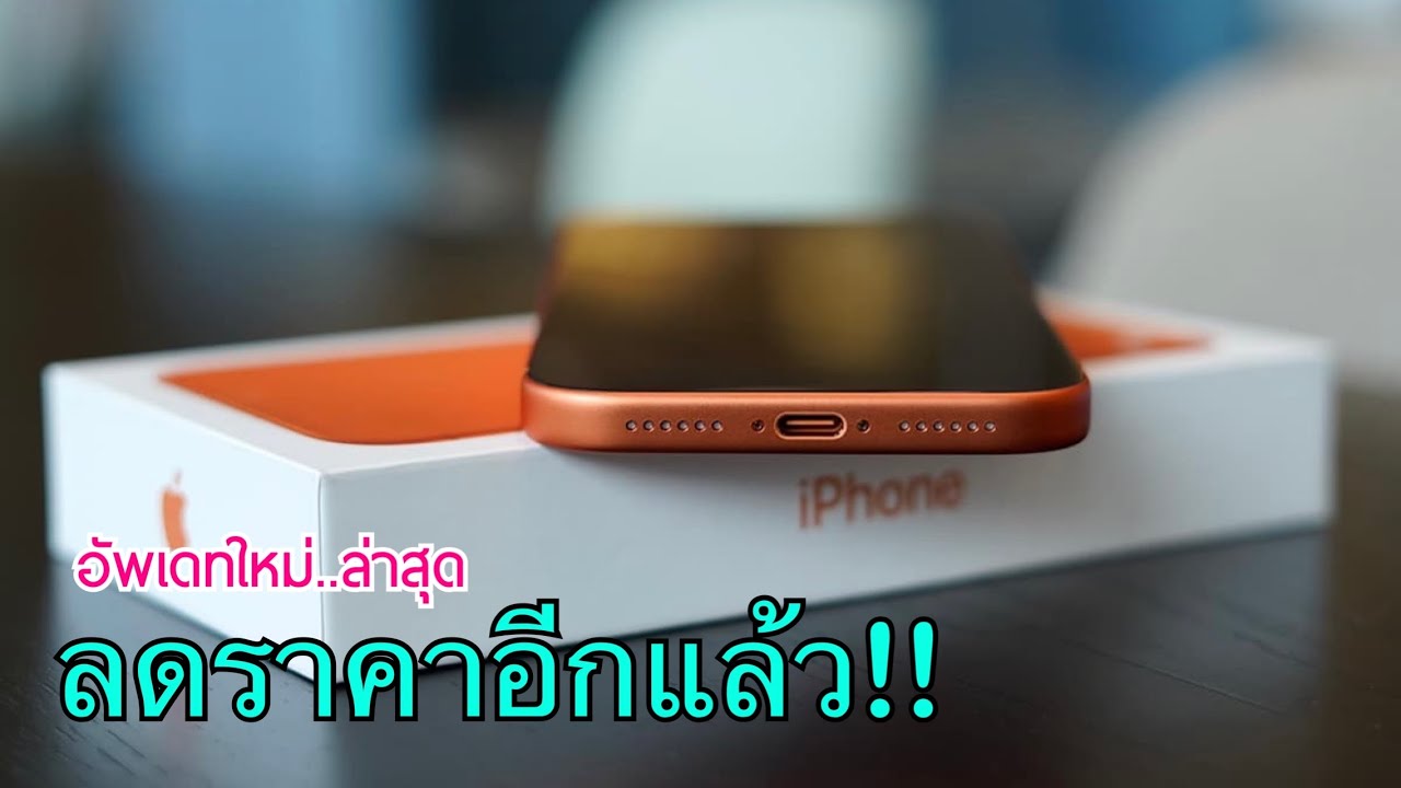 iPhone 17 Pro Max ลดราคาแล้ว ลดจัดหนักหลังปีใหม่ 2026 ไม่ต้องจ่ายล่วงหน้า สวยและคุ้มน่าซื้อทุกสี