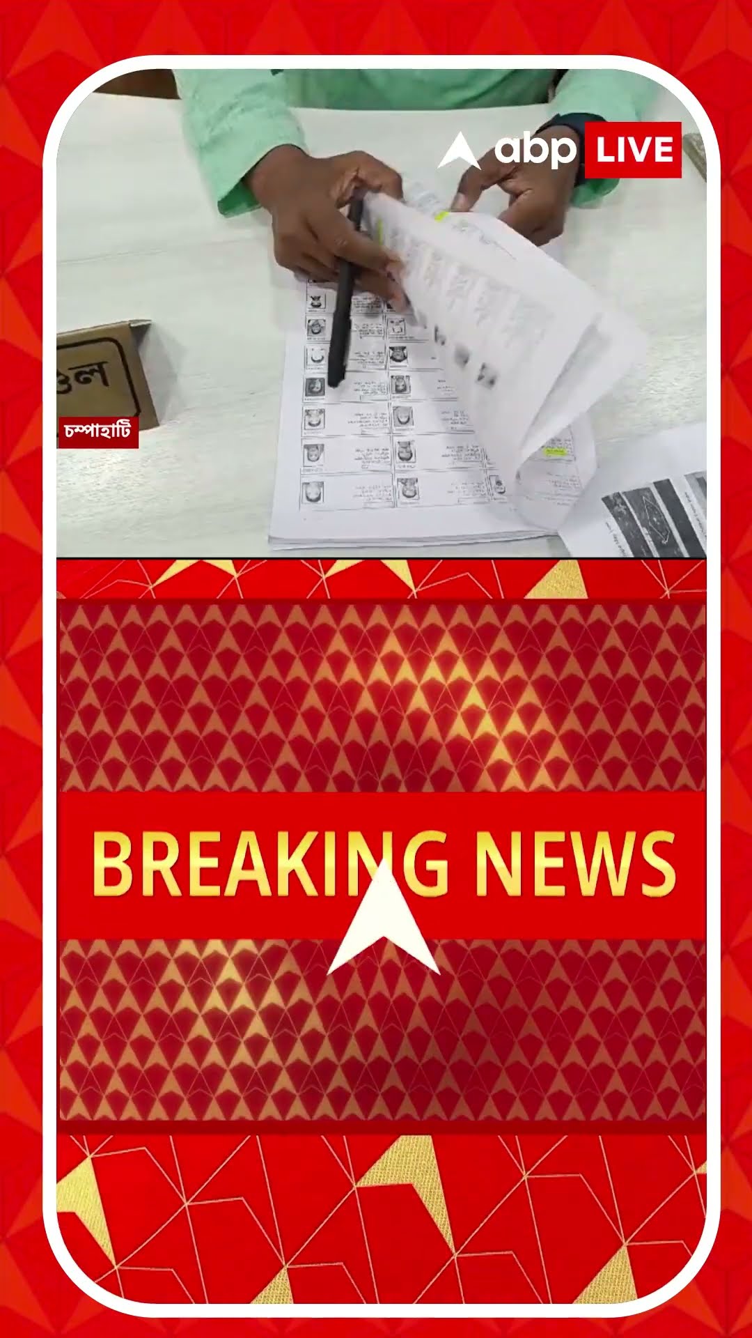 ফের ভূতুড়ে ভোটার ! দক্ষিণবঙ্গের তালিকায় উত্তরবঙ্গের ভোটার। বারুইপুরে চাঞ্চল্য