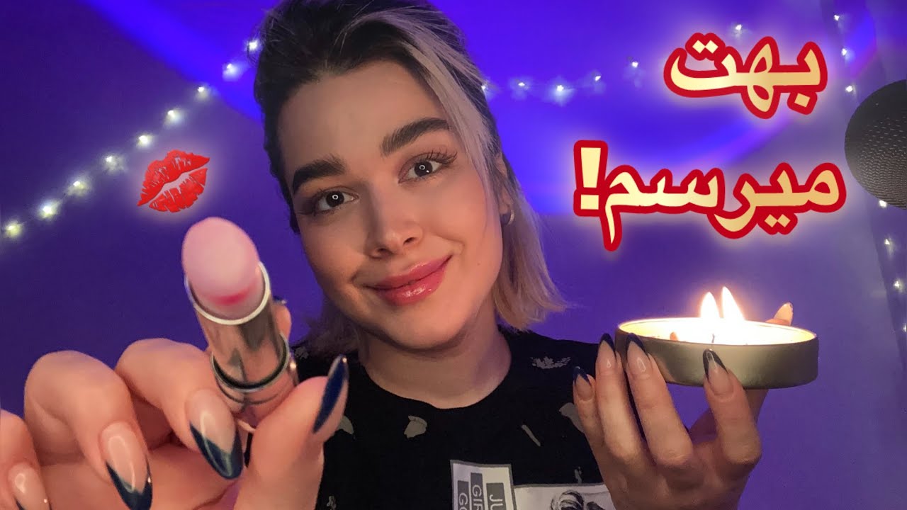 Persian ASMR~رول پلی~خواهر بزرگترت بهت میرسه و ریلکست میکنه💆🏼💋