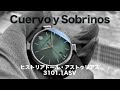 クエルボ・イ・ソブリノス ヒストリアドール アストゥリアス 3101.1ASV【緑文字盤 機械式腕時計】