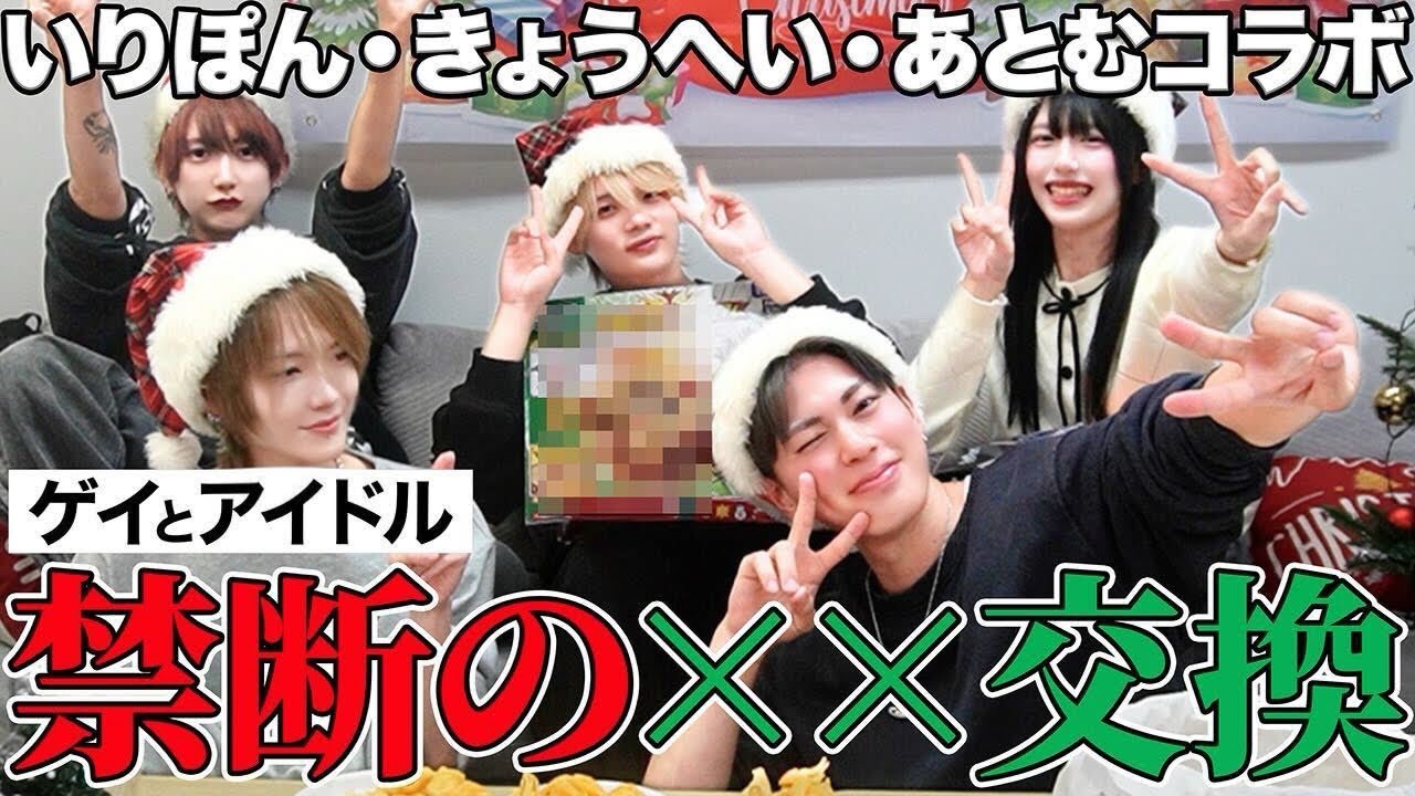 【コラボ】ゲイとアイドルで禁断の××交換が最低すぎたwww