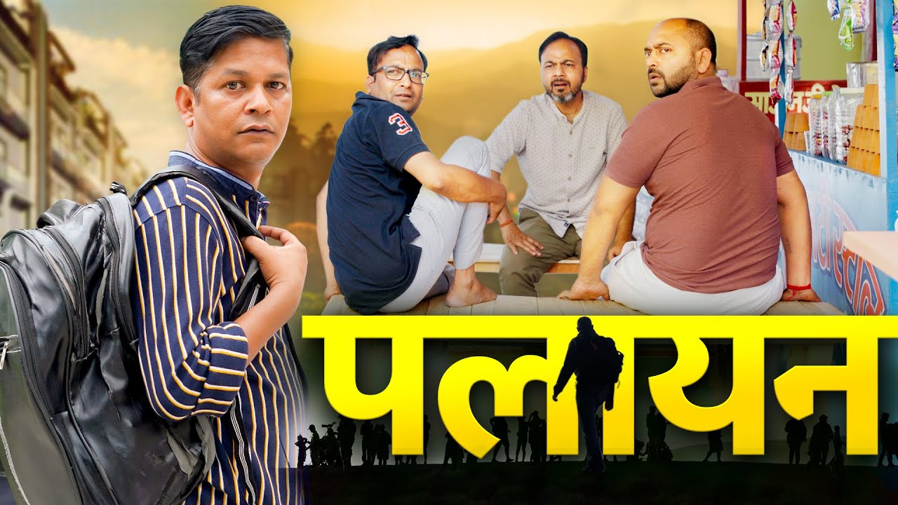 Palaayan || पलायन || Nazarbattu भारत  #youtube #drama #entertainment #motivation  #inspiration