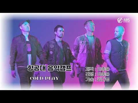  New  항공대 음악캠프 3주차