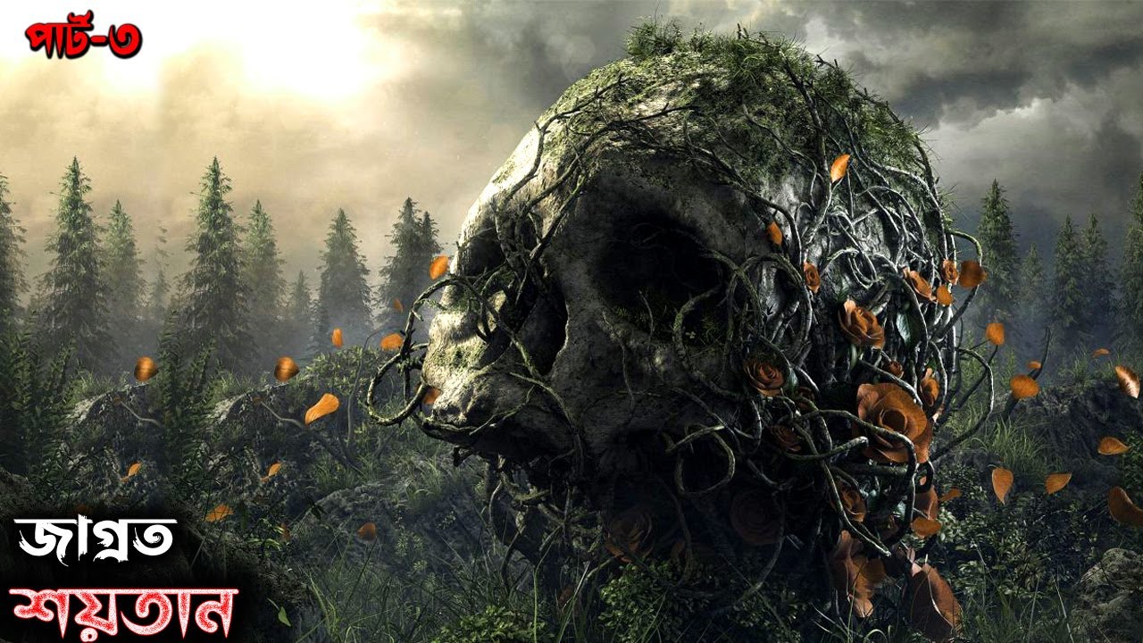 Jeepers Creepers 3 (2017) পুরো সিনেমা বাংলায় Movie Explained in Bangla YouTube