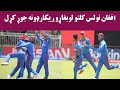 |Afghansitan U19 Made New recoreds | افغان نولس کلنو ریکارډونه جوړ کړل