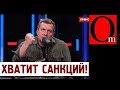 Путин, на выход! США уничтожают ВПК РФ, Навальный выступит в Вашингтоне