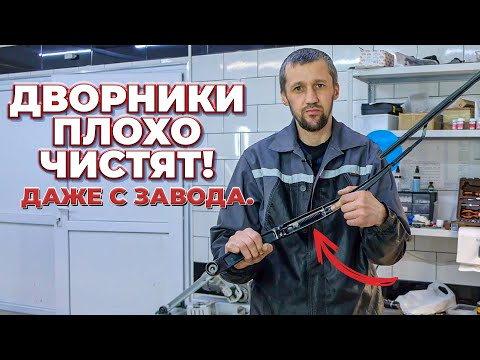 Стеклоочистители плохо чистят лобовое стекло! РЕШЕНИЕ. Комплект натяжителей пружин стеклоочистителя.