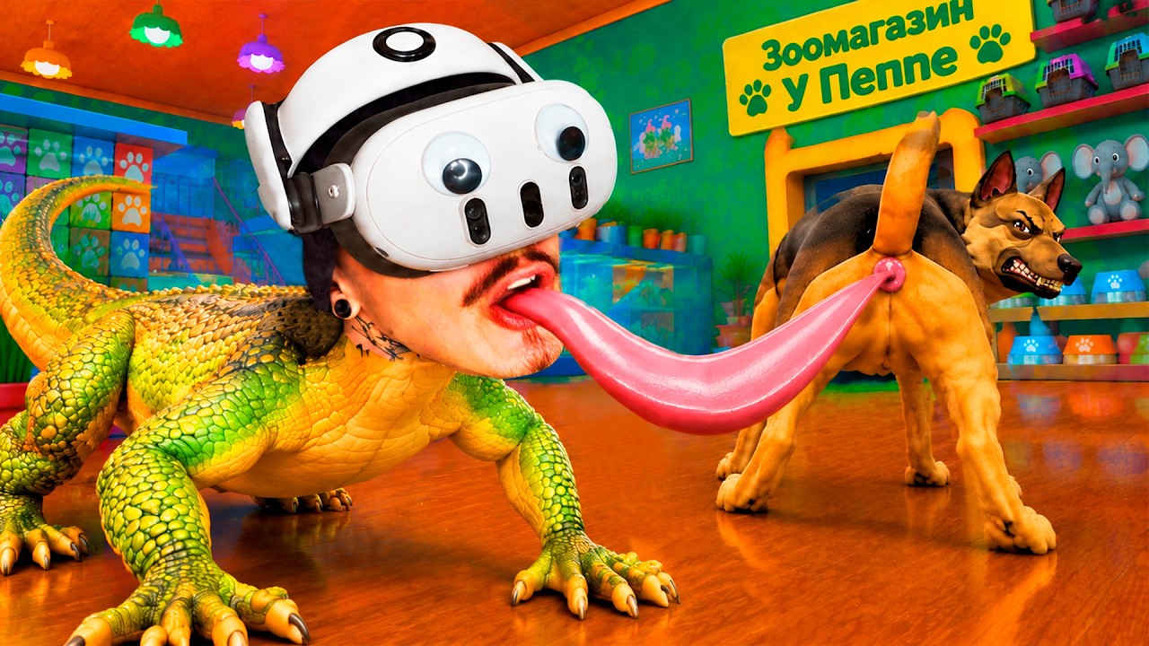 НЕПОСЛУШНЫЙ ХАМЕЛЕОН НАПАЛ НА СОБАКУ... (I Am Chameleon VR)