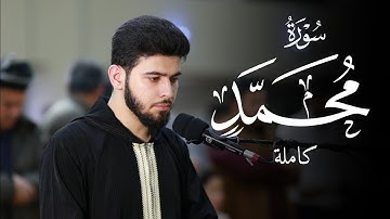 Surat Muhammad by Anas awat سورة محمد كاملة بصوت القارئ أنس آوات