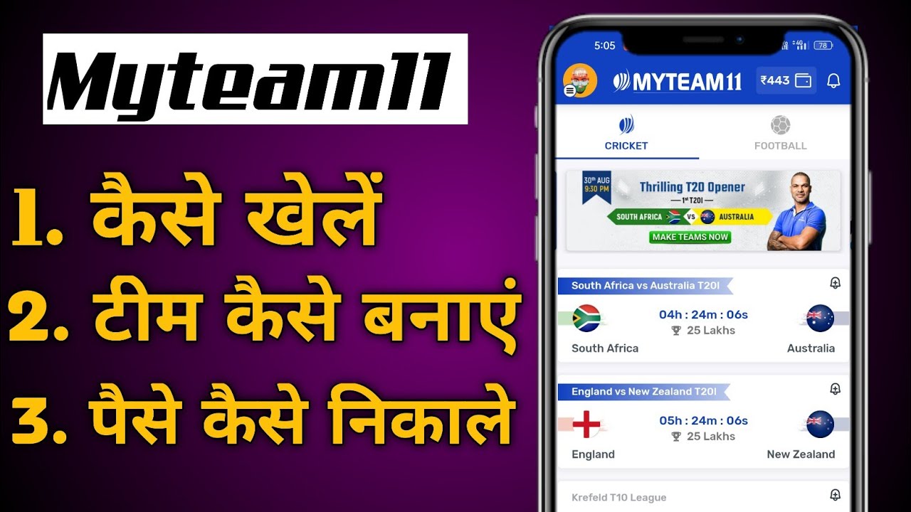 myteam11 kaise khele l myteam11 app me team kaise banaye l myteam11 app se paise kaise kamaye l