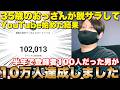 【登録者10万人突破】35歳で脱サラしてYouTube始めた結果