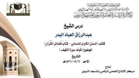 سورة الكهف و المسيح الدجال #سورة_الكهف #المسيح_الدجال